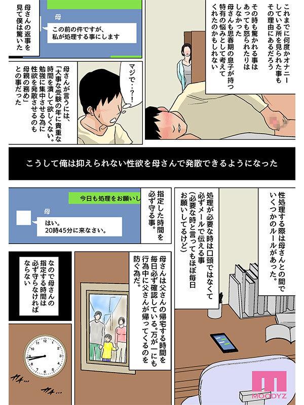 「さっさと射精して勉強頑張りなさい！」 毎日お母さんで性欲処理！母の事務的セックスは中出し放題1＆2実写版 シリーズ累計55，000部突破母子相姦の傑作！ 吉根ゆりあ （BOD）-第18张图片-萌站