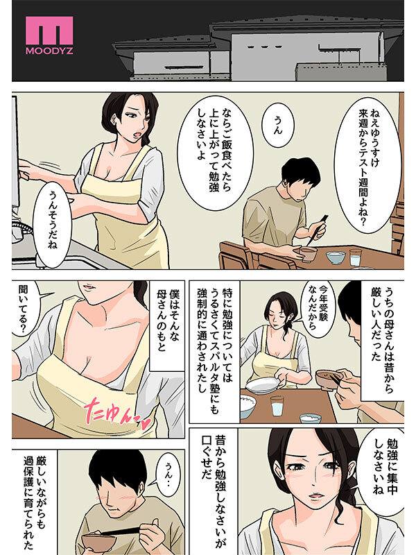 「さっさと射精して勉強頑張りなさい！」 毎日お母さんで性欲処理！母の事務的セックスは中出し放題1＆2実写版 シリーズ累計55，000部突破母子相姦の傑作！ 吉根ゆりあ （BOD）-第19张图片-萌站