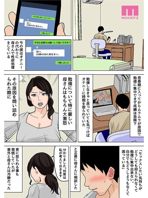 「さっさと射精して勉強頑張りなさい！」 毎日お母さんで性欲処理！母の事務的セックスは中出し放題1＆2実写版 シリーズ累計55，000部突破母子相姦の傑作！ 吉根ゆりあ （BOD）-第20张图片-萌站