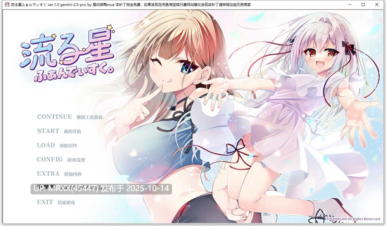 【PC/ADV/汉化】流る星ふぁんでぃすく 全CG存档