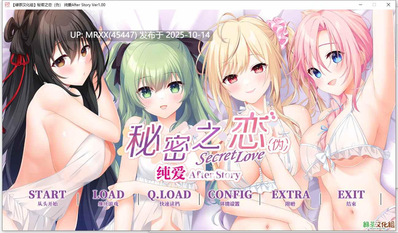 【PC/ADV/汉化】秘密之恋（伪）纯爱 After Story  全CG存档