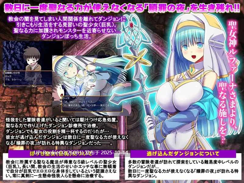 【日系RPG/汉化/异种奸/走光/PC】赎罪之夜 ~栖身迷宫的圣女~贖罪の夜 ~ダンジョン引きこもり聖女~ Mtool汉化版【970M】-第12张图片-萌站 【日系RPG/汉化/异种奸/走光/PC】赎罪之夜 ~栖身迷宫的圣女~贖罪の夜 ~ダンジョン引きこもり聖女~ Mtool汉化版【970M】-第12张图片-萌站