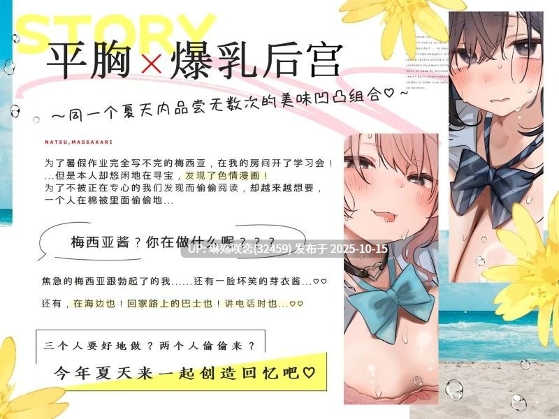 RJ01451304 [简体中文版] ～盛夏时光～ 在同一个夏天享受双重凹凸后宫♪【4小时】-第5张图片-萌站