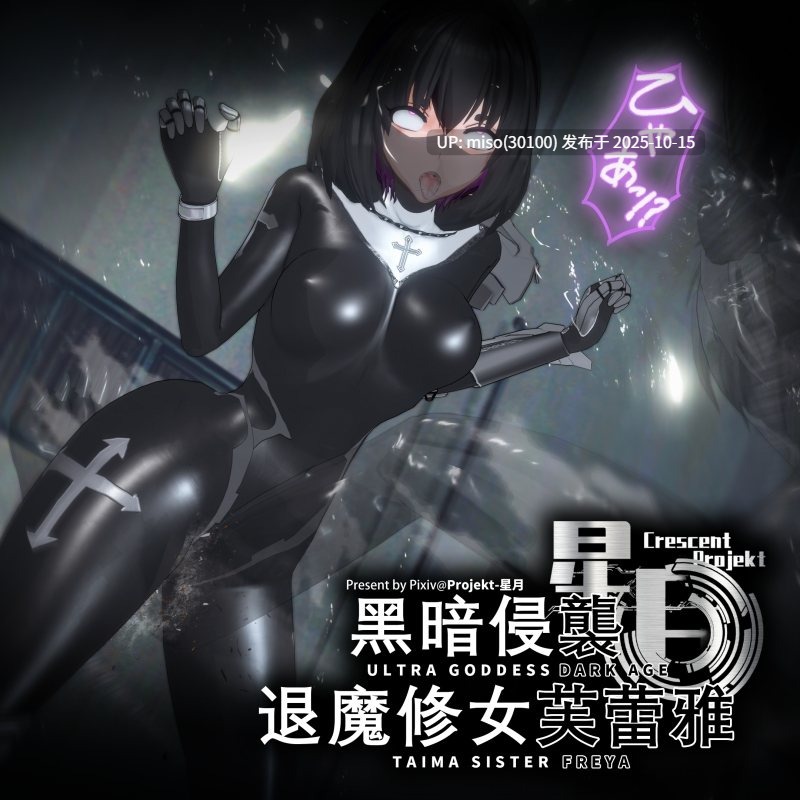 218.退魔修女芙蕾雅Taima Sister-第13张图片-萌站