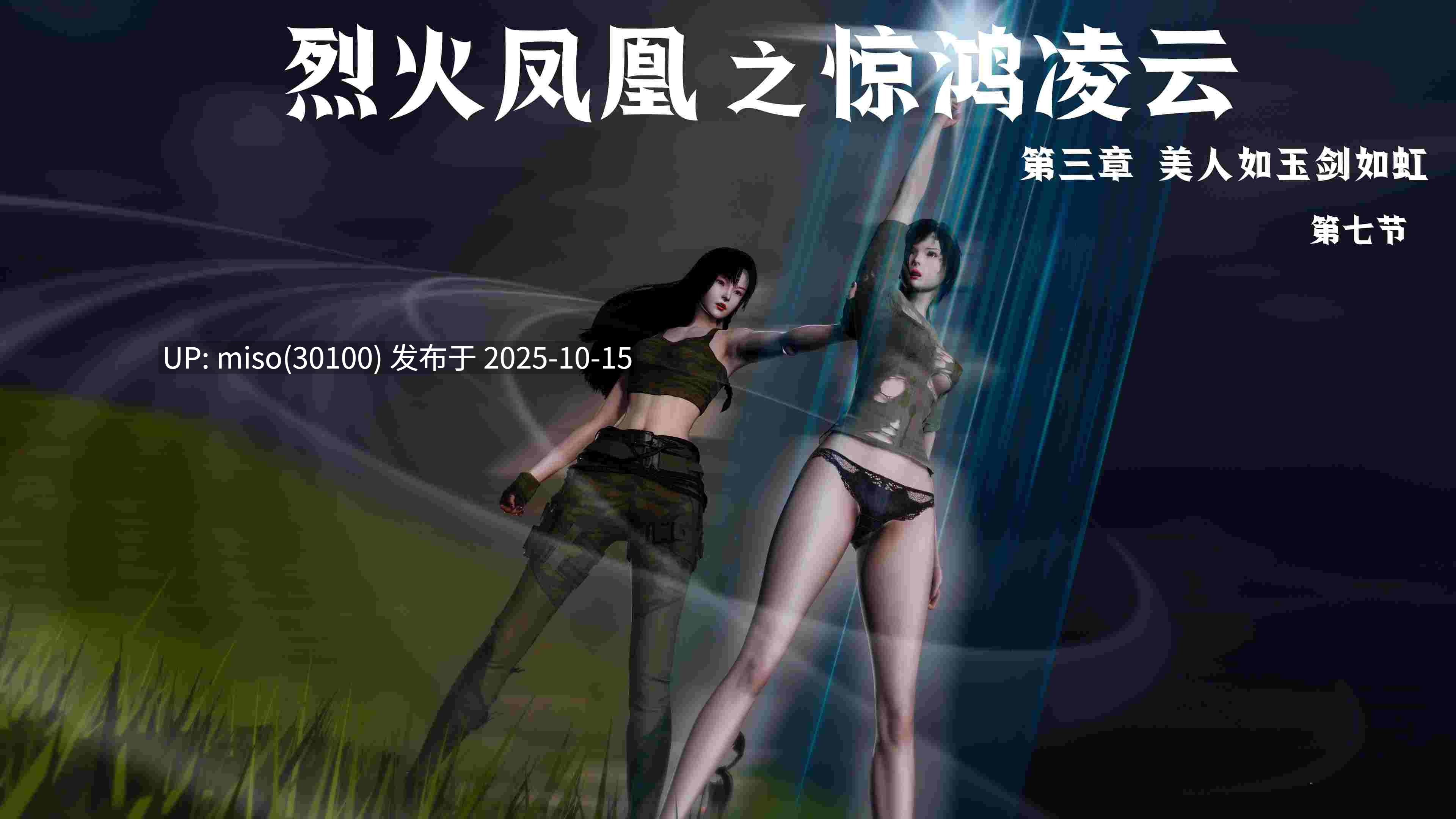 烈火凤凰 惊鸿凌云1.1-3.7