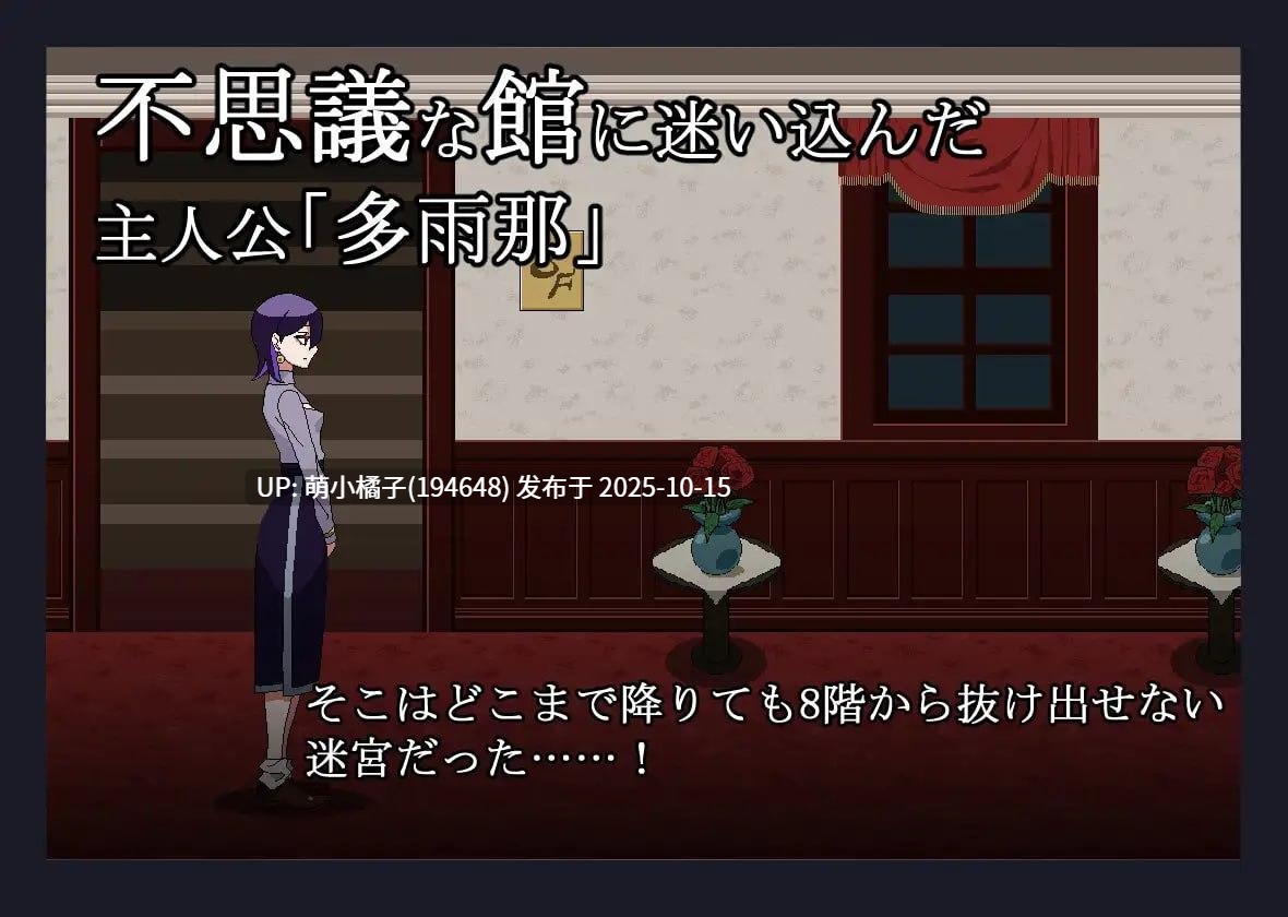 PC/SLG/#迷途回廊 #胡乱な廊下 日文生肉版【2025年10月15日0时 发售】