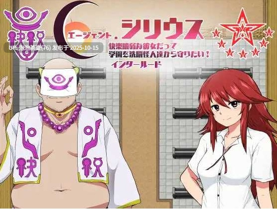 【RPG/汉化】特工天狼星:幕间/エージェントシリウス インタルード Ver1.0 AI汉化体验版 v1.0-第3张图片-萌站 【RPG/汉化】特工天狼星:幕间/エージェントシリウス インタルード Ver1.0 AI汉化体验版 v1.0-第3张图片-萌站