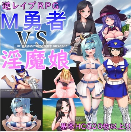 3[RPG]【游戏内***.bin的文件改为***.exe即可启动游戏无需登录器】M勇者 VS 淫魔娘 内嵌AI汉化版 [PC900M]