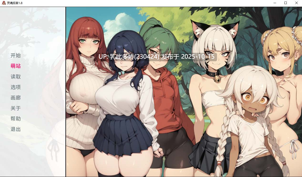28[PCSLG机翻步兵]【萌站内嵌】灵魂后宫 ver1.8[1.6G]-第8张图片-萌站