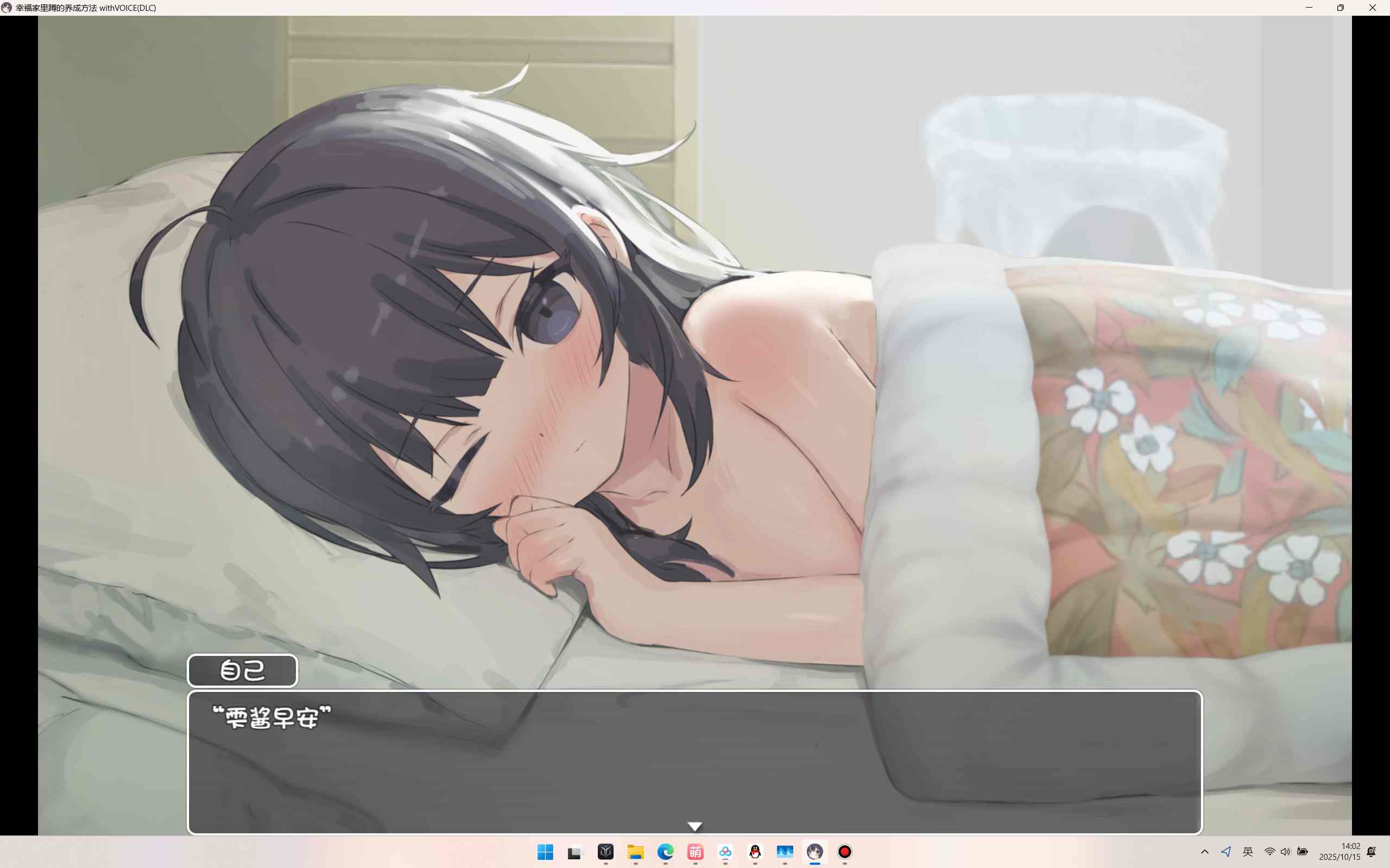 [PC+安卓winlator模拟器][去码]幸福家里蹲的养成方法 ver2.11+全解存档-第10张图片-萌站