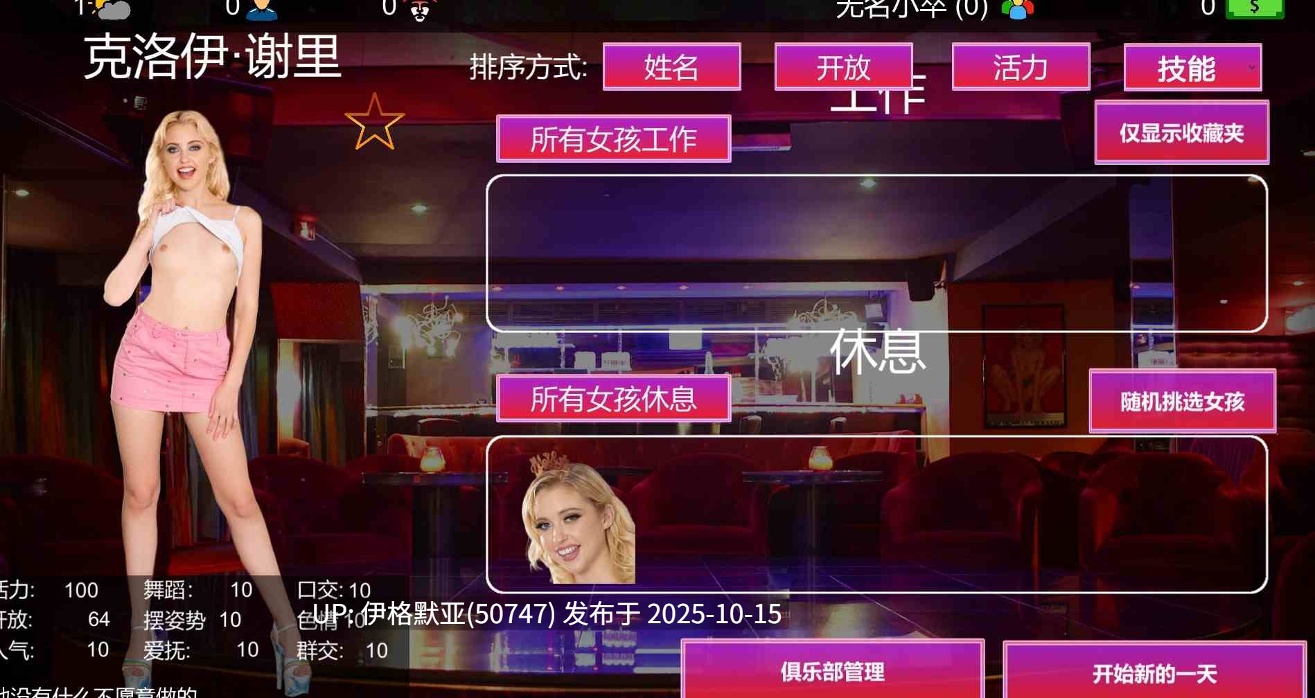 【欧美SLG/汉化】维纳斯俱乐部 集成MOD【PC/21.4G】Venus's Club