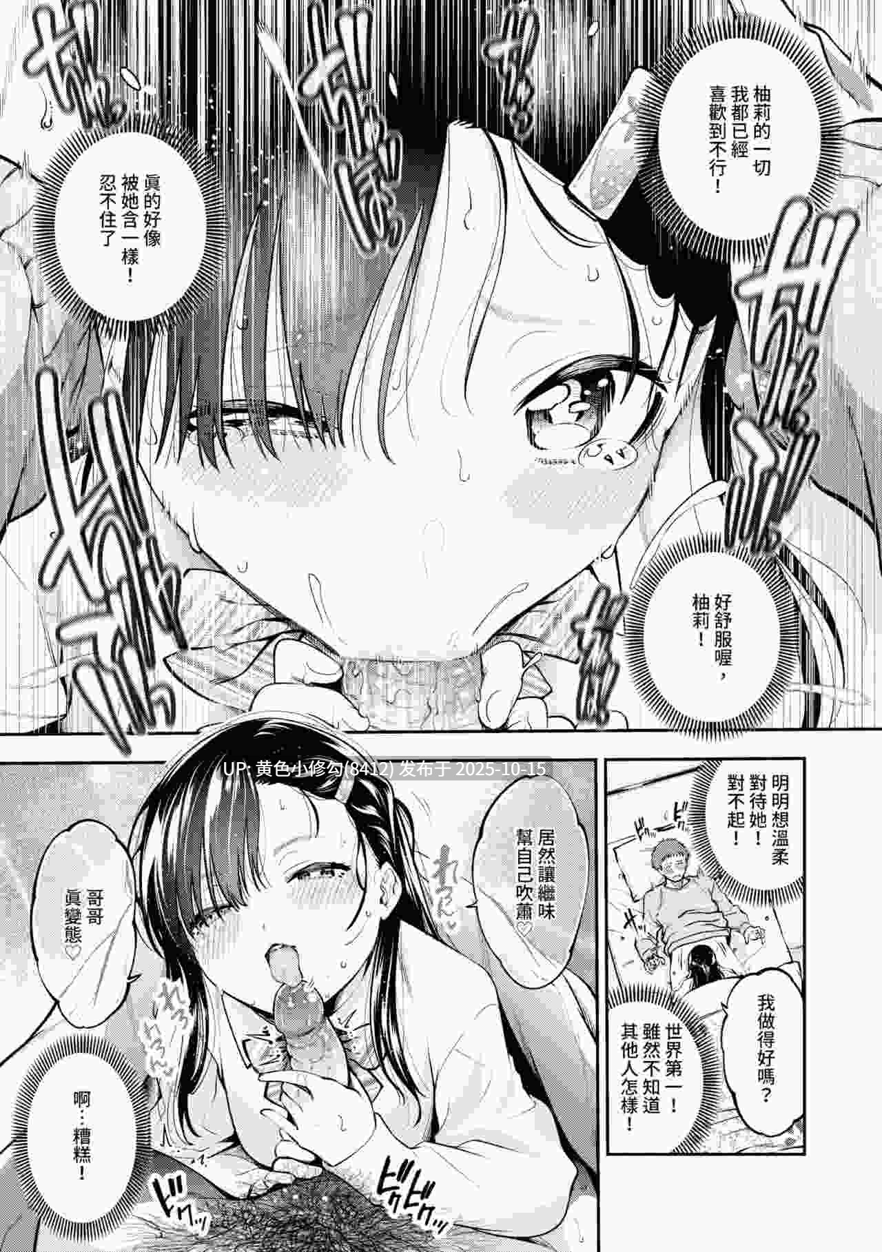 [鶴山ミト] ごまんえつ 