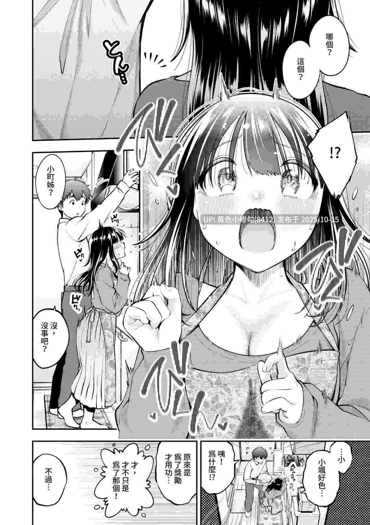 [鶴山ミト] ごまんえつ -第3张图片-萌站