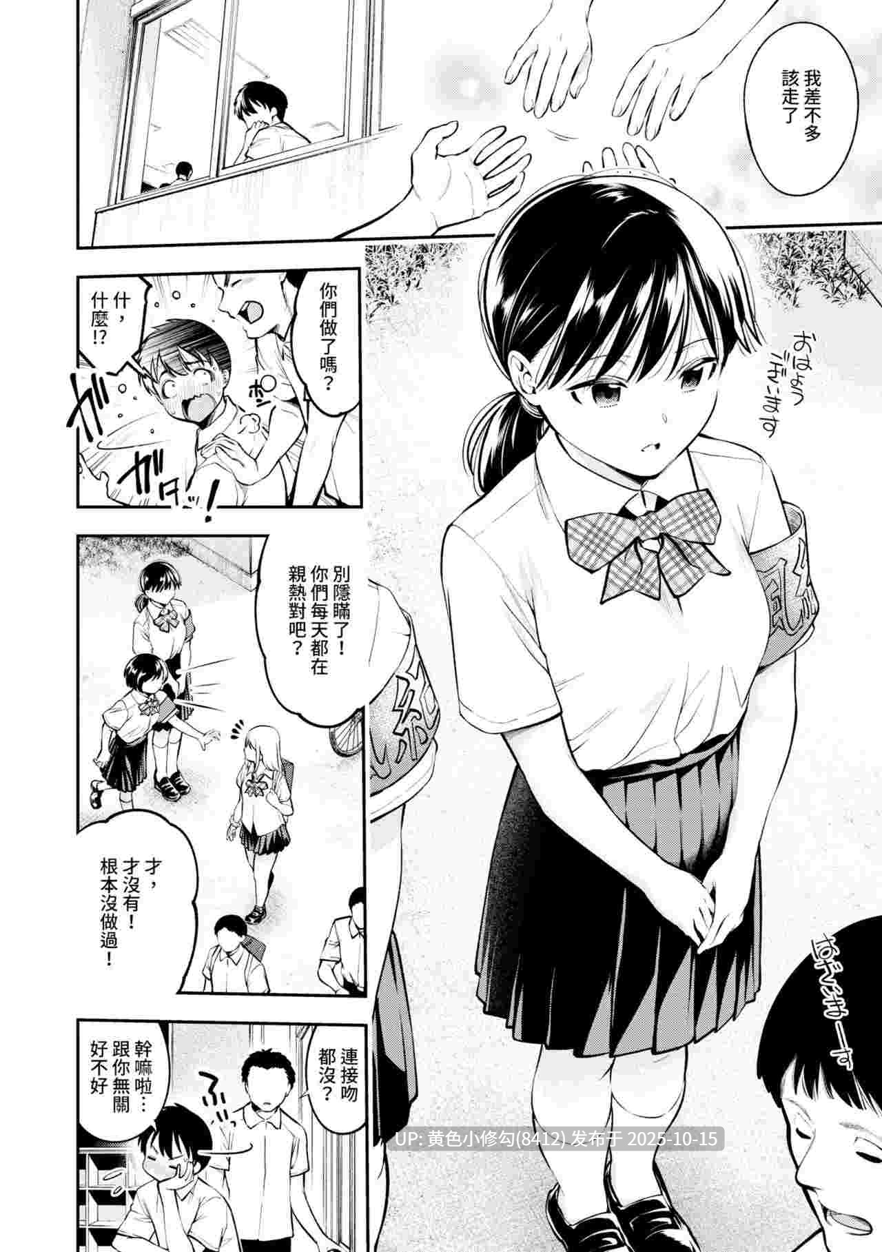 [鶴山ミト] ごまんえつ -第6张图片-萌站