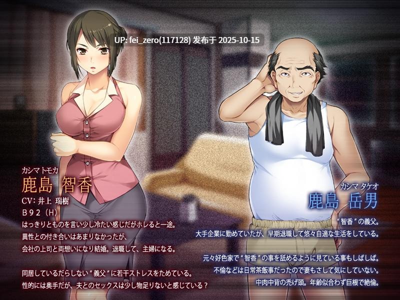 【PC/ADV】夫に言えない義父との姦淫～嫌なのに忘れられなくなりそう～-第4张图片-萌站