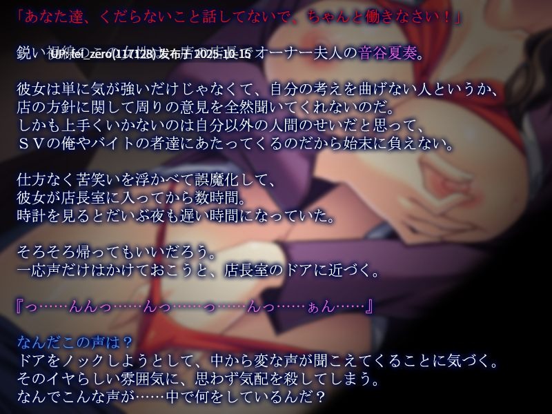 【PC/ADV】人妻店長の痴態勤務～夜勤バイトの愉しみ方～-第3张图片-萌站