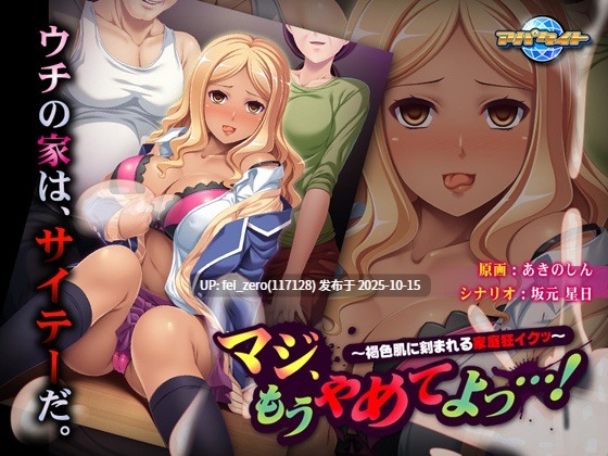 【PC/ADV/汉化】マジ、もうやめてよっ…！～褐色肌に刻まれる家庭狂イクッ～-第3张图片-萌站