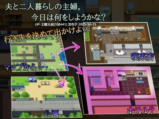 【2D日式RPG 日常类 动态 R机翻】A Certain Housewife's Secret Side-job [Final]-第4张图片-萌站