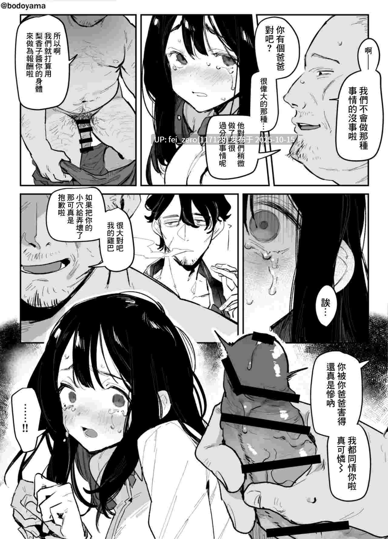 【作品合集】ボド山[32部]【汉化】【自整理/全收集】-第8张图片-萌站