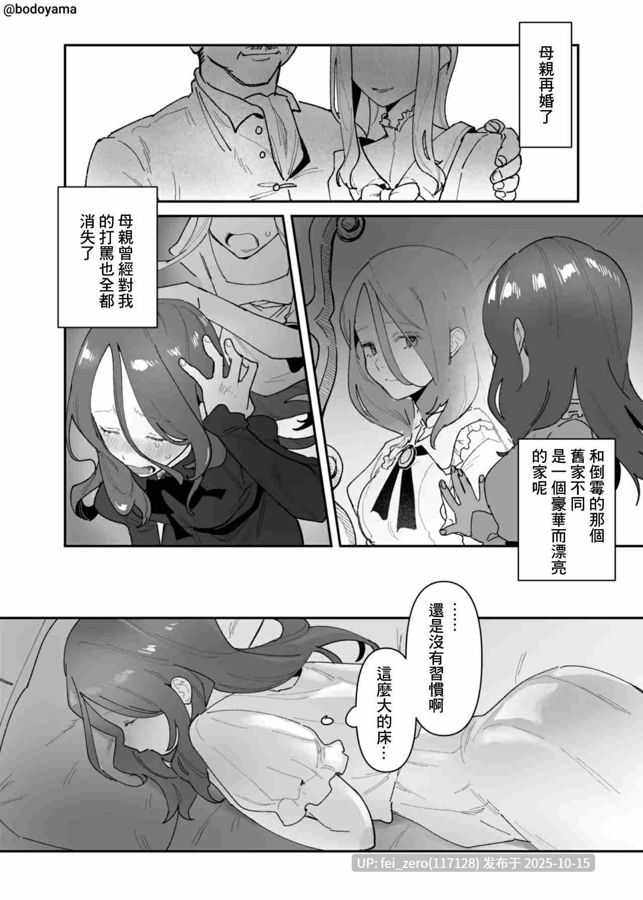 【作品合集】ボド山[32部]【汉化】【自整理/全收集】-第12张图片-萌站