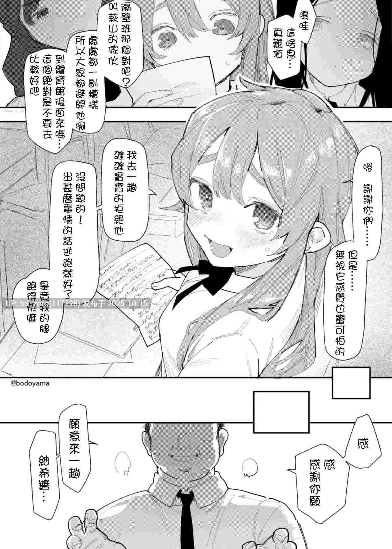 【作品合集】ボド山[32部]【汉化】【自整理/全收集】-第19张图片-萌站