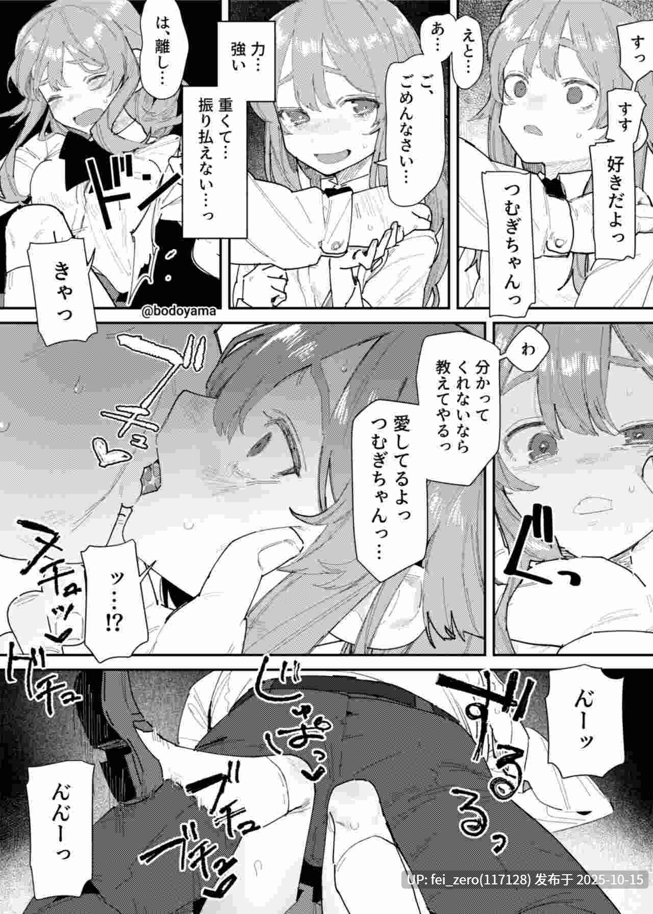 【作品合集】ボド山[32部]【汉化】【自整理/全收集】-第22张图片-萌站