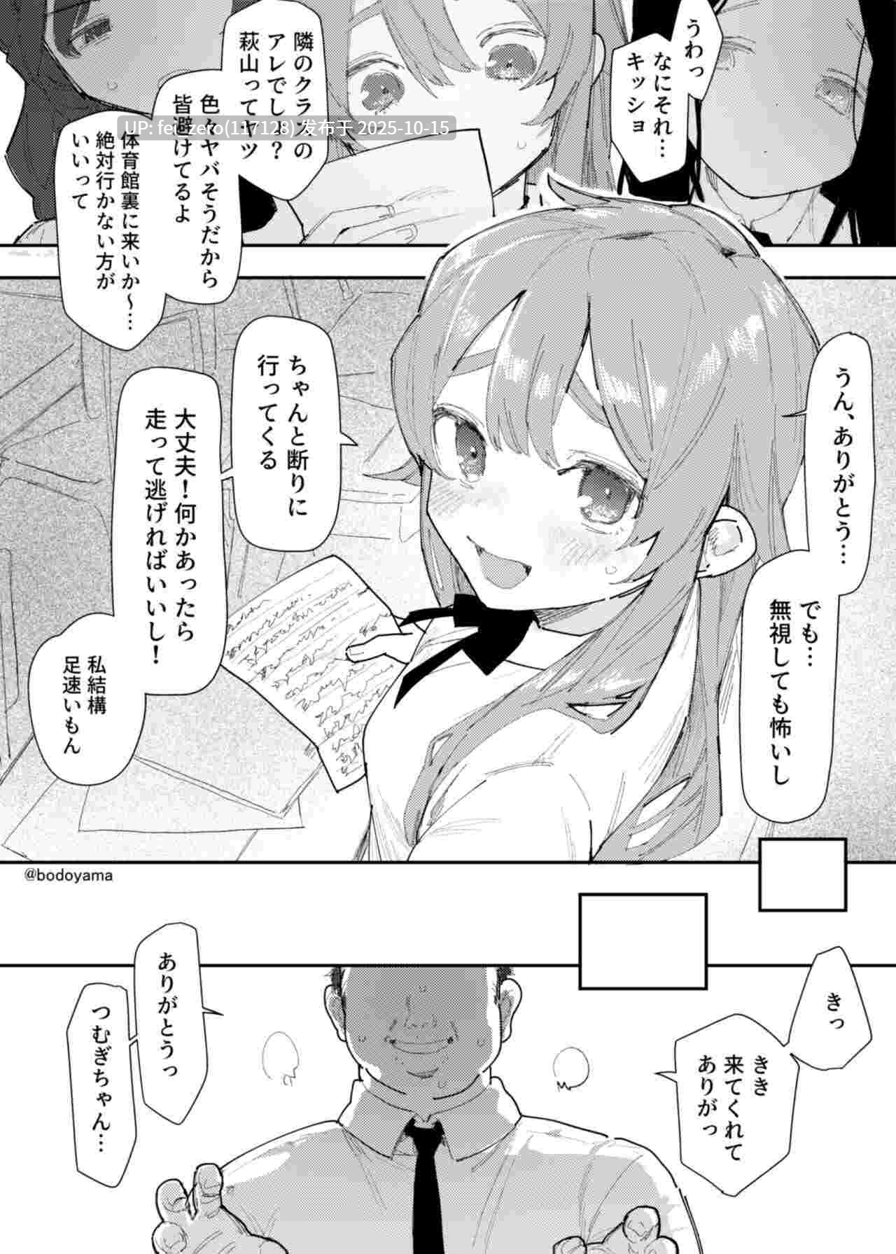 【作品合集】ボド山[32部]【汉化】【自整理/全收集】-第23张图片-萌站
