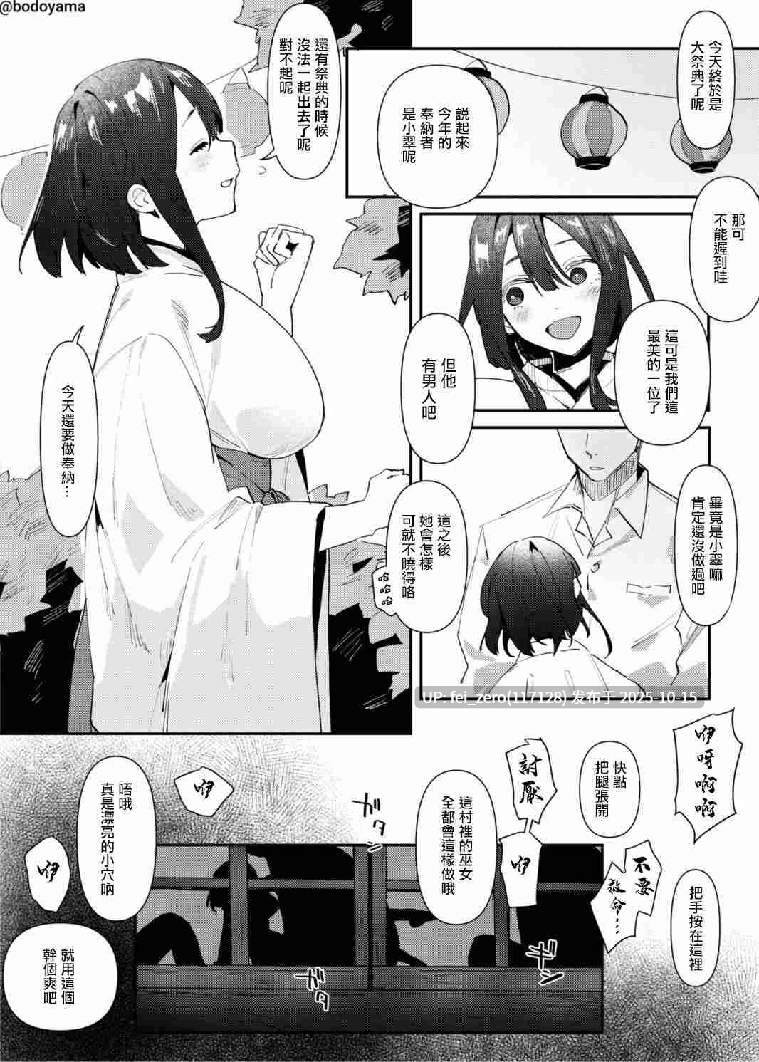 【作品合集】ボド山[32部]【汉化】【自整理/全收集】-第41张图片-萌站