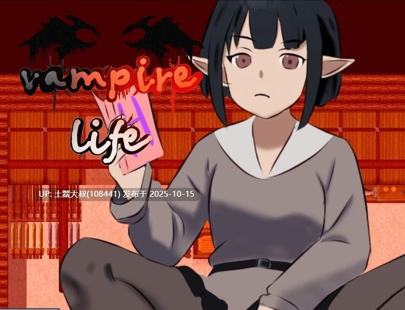 【2D日式RPG 吸血鬼 R机翻】Vampire Life [v1.02]-第5张图片-萌站