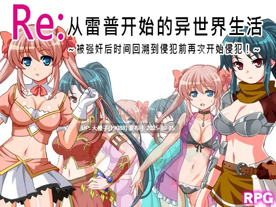 [RPG汉化PC][スタジオねこキック]Re;レ○プから始まる異世界生活～レ○プされたら犯される前の時点まで巻き戻って犯り直し!～ 930M-第6张图片-萌站