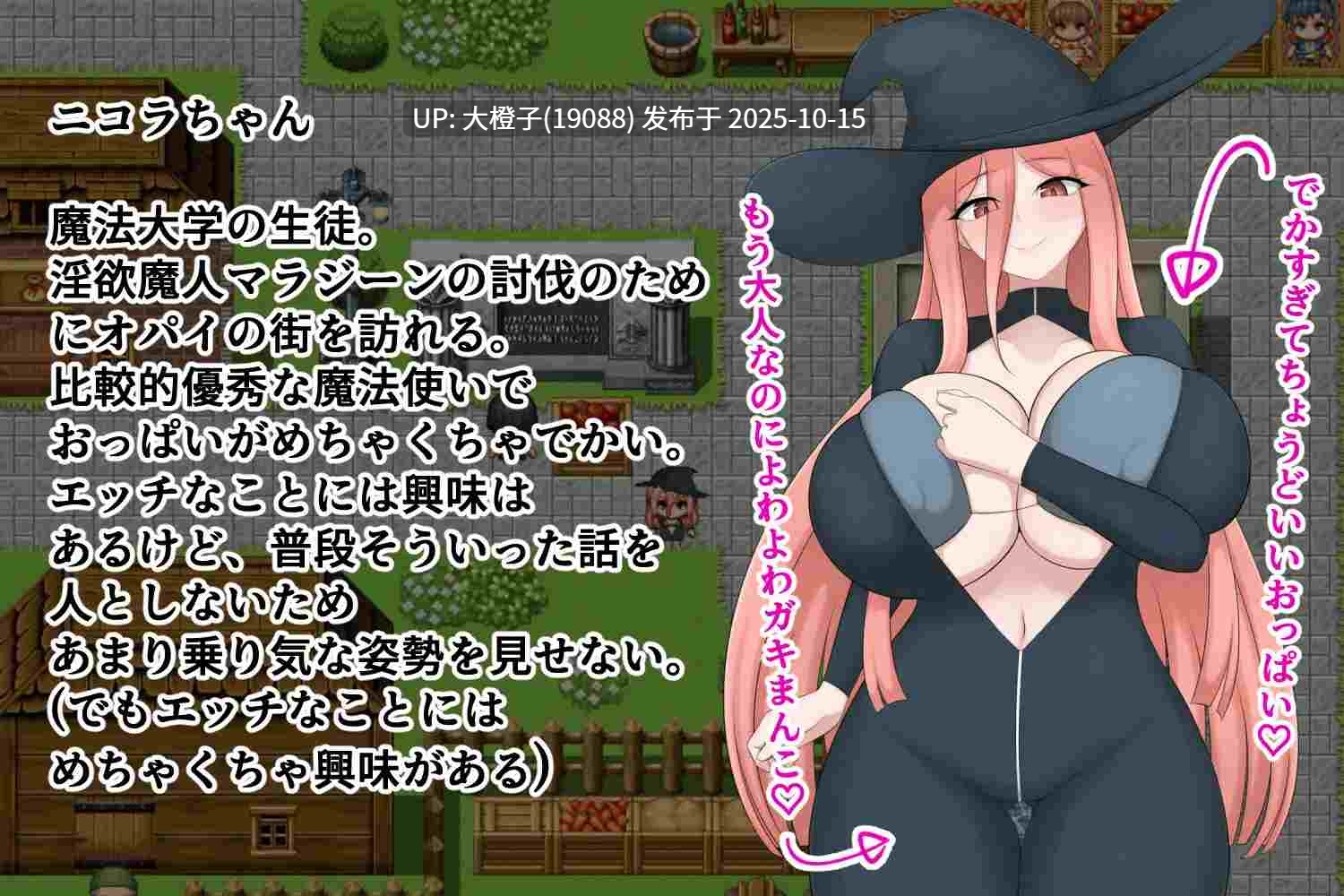 [RPG汉化PC][トラバサミ] 魔法使いニコラとスケベな街+存档[萌站植入]1.3G-第10张图片-萌站