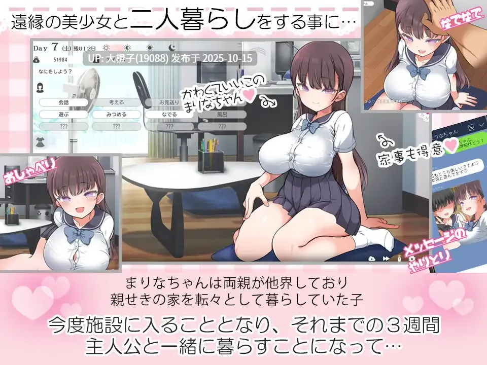 [SLG官中PC动态][まろん☆まろん] 魔性少女的诱惑同居～禁忌缠绵每一天～ Ver1.06+存档 [10.9G]-第15张图片-萌站