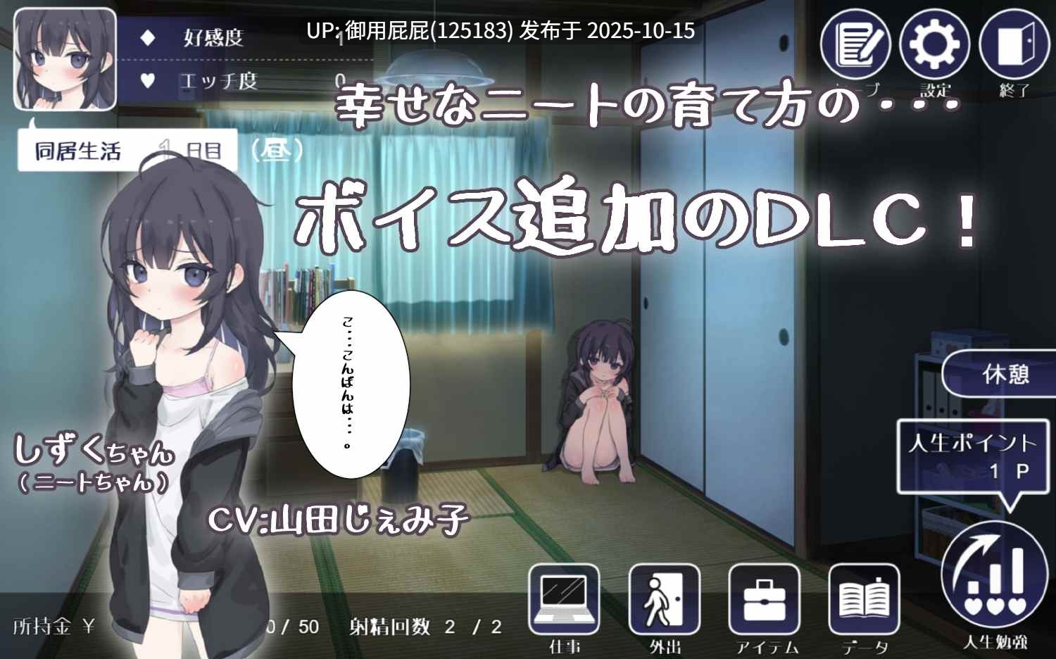 [互动SLG/动态/更新] 幸福家里蹲的养成方法 幸せなニートの育て方 v2.11+语音DLC v1.5 PC+安卓 官中步兵版+DLC [1.70G]