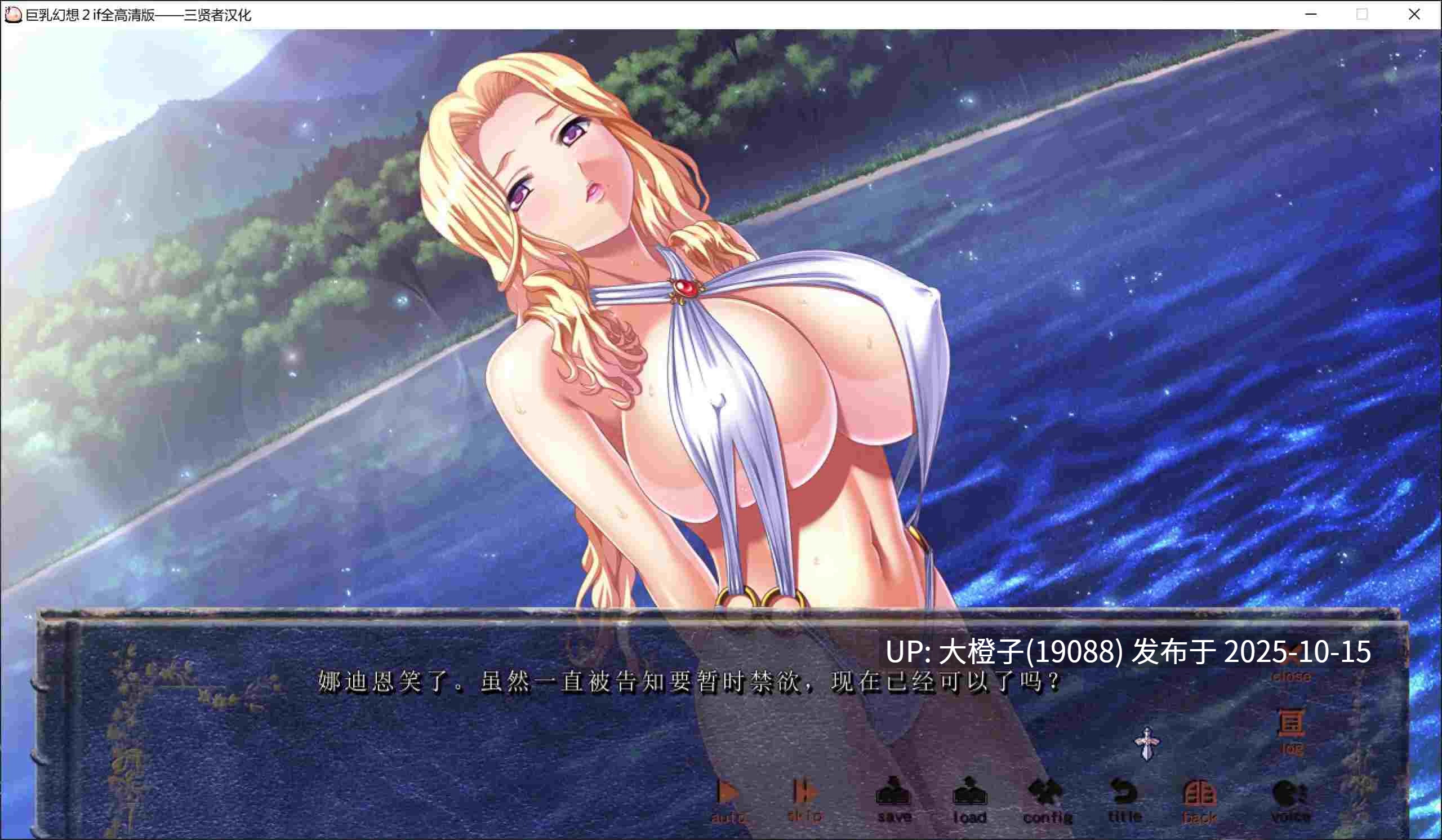 [大型ADV汉化全DLC] [Waffle] 巨乳幻想2 if 全高清版+DLC整合 ファンタジー2 if フルHD版+存档 [7.87G]-第7张图片-萌站