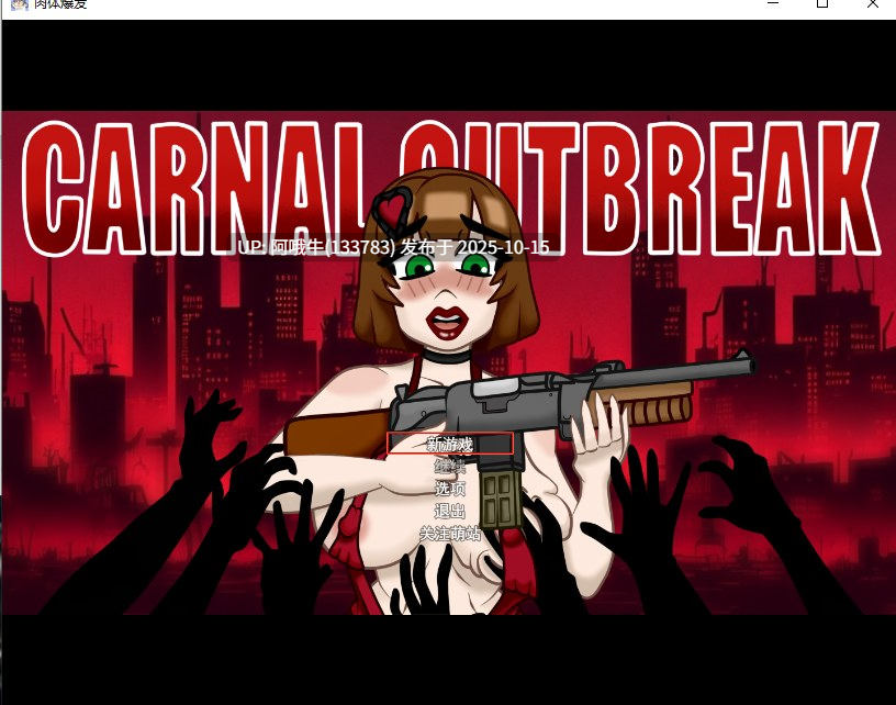 【RPG/PC机翻/萌站内植】爆发  Carnal Outbreak [August 5th 2025] [Mr. Heisenbergo]【序号4148】-第2张图片-萌站