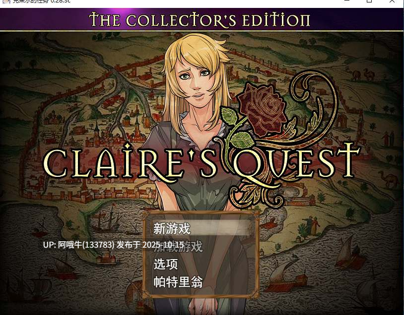 【RPG/PC机翻/安卓生肉】克莱尔的任务 Claire’s Quest [v0.28.3c] [Dystopian Project][2.65G]【序号4157】