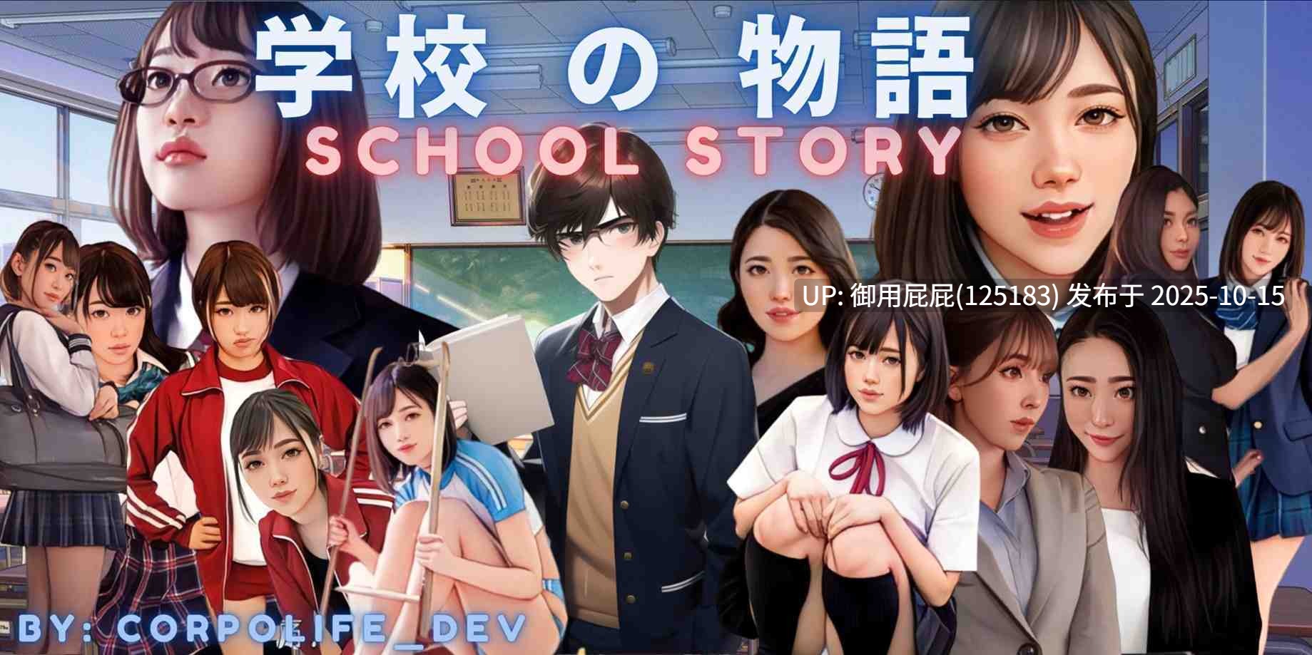 [真人HTML大作/动态/更新] 学校の物语 Gakko No Monogatari V0.24 浏览器转中文 [2.80G]