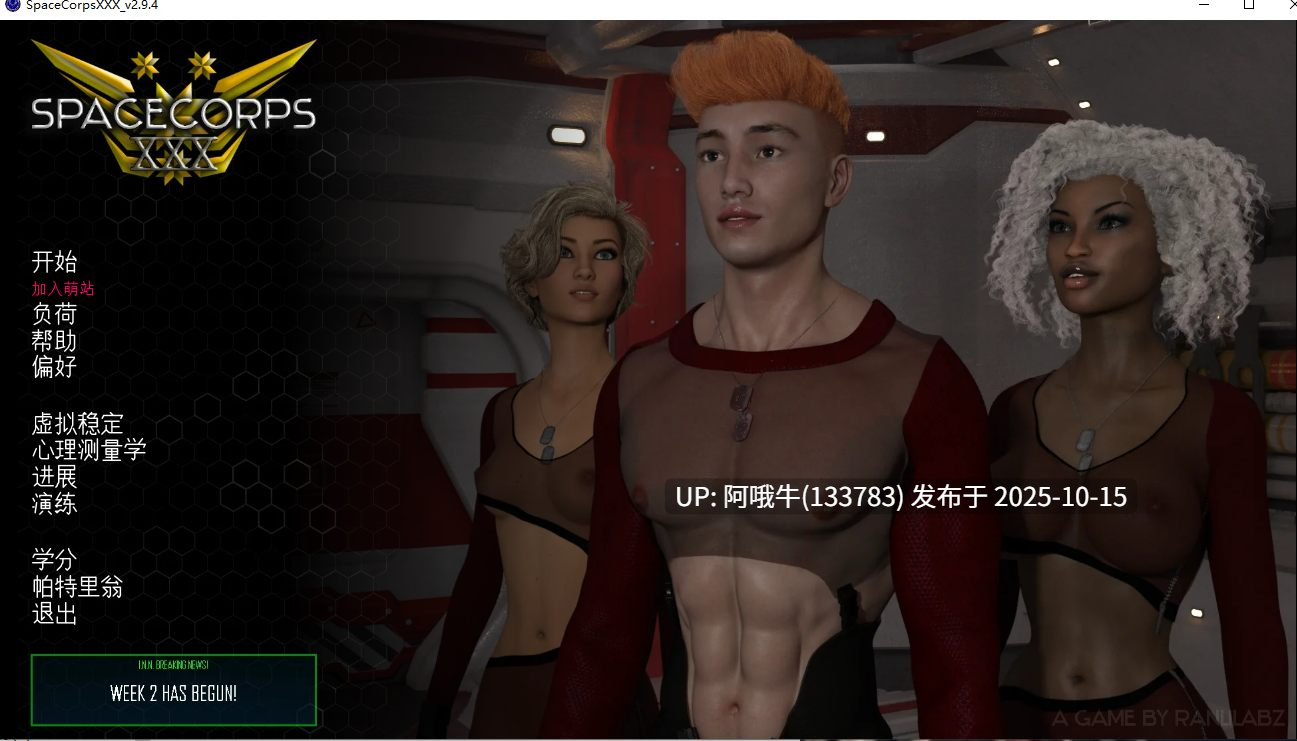 【欧美/SLG/PC机翻/安卓生肉/萌站内植】太空军团 XXX SpaceCorps XXX [S2 v2.9.4] [RanliLabz]【6.77G】【序号4174】