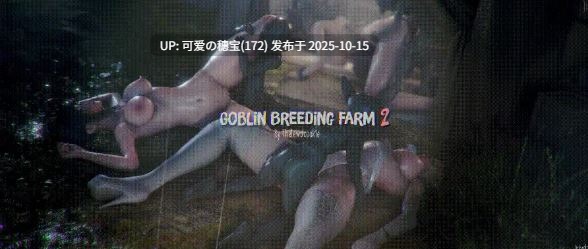 Thelewdcookie 哥布林牧场(1-2)大乱交 有CV 合45分 [1.1g]-第13张图片-萌站
