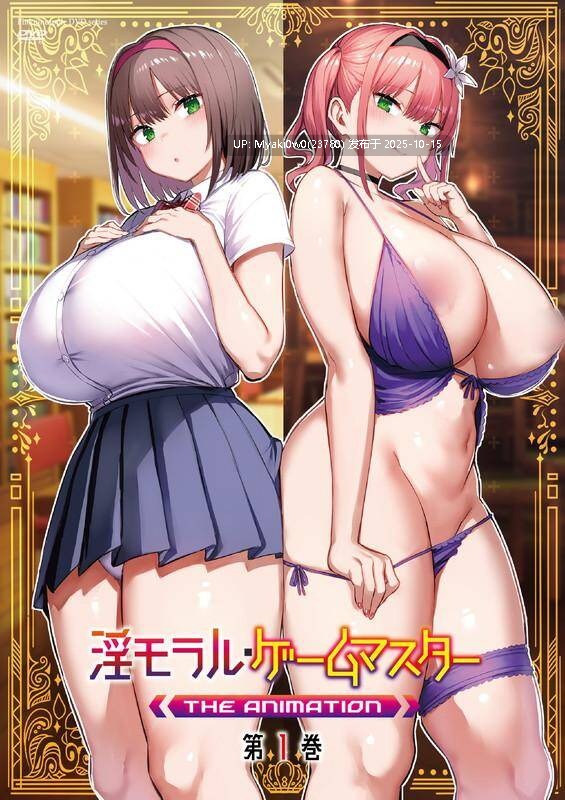里番：4K60FPS 淫モラル・ゲームマスタ1-2合集-第3张图片-萌站