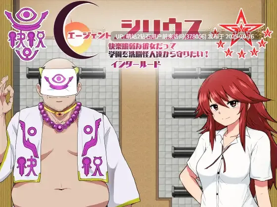 [凌辱/制服/催眠/邪教/堕落/高冷特工陷落/精品色情CG图]ルナリアン エージェントシリウス インタルード代理天狼星 插曲(体验版) V1.0内嵌deepseek翻译 [280mb] 