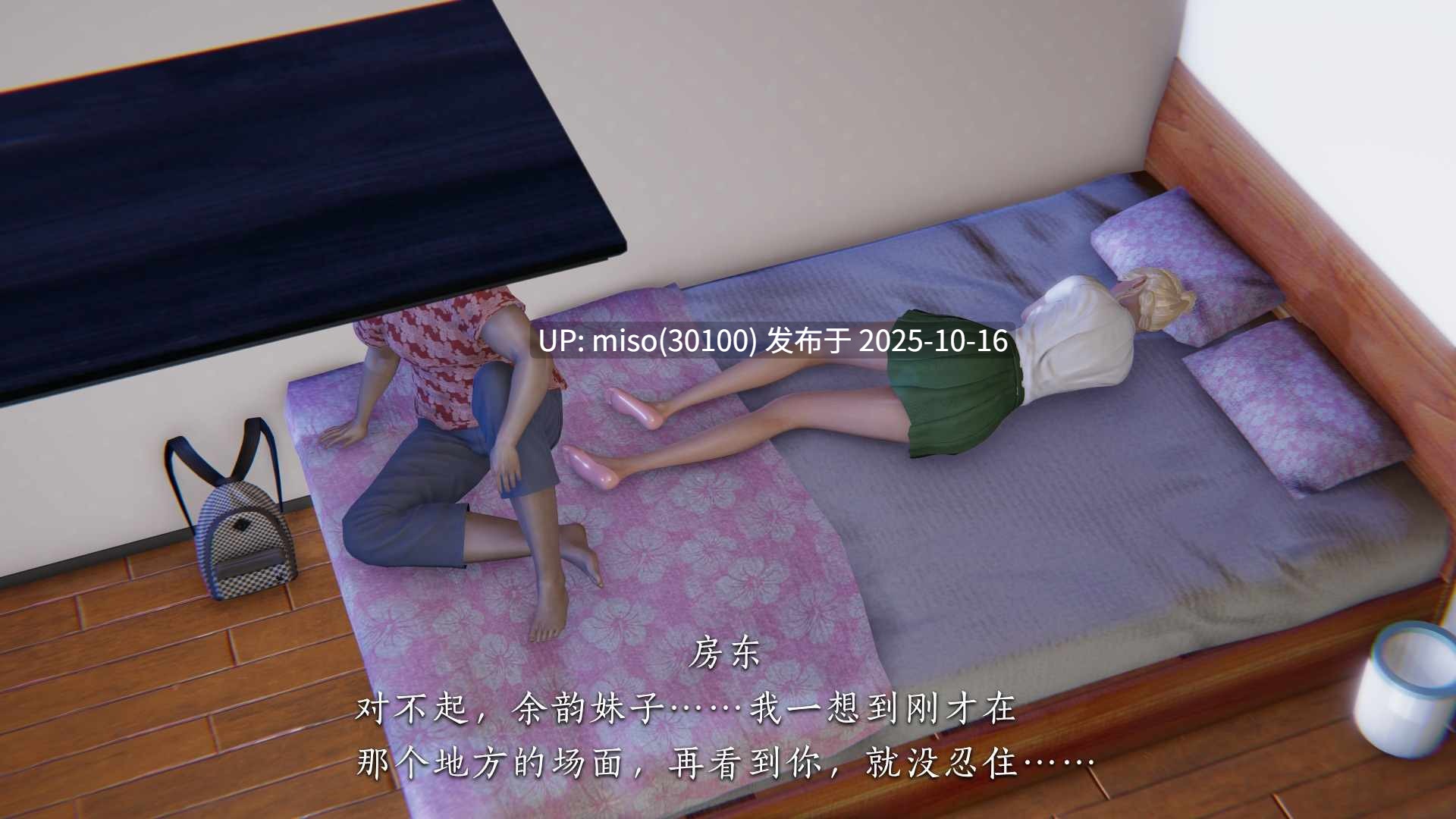 女友和房东假戏真做_房东篇01-03-第5张图片-萌站
