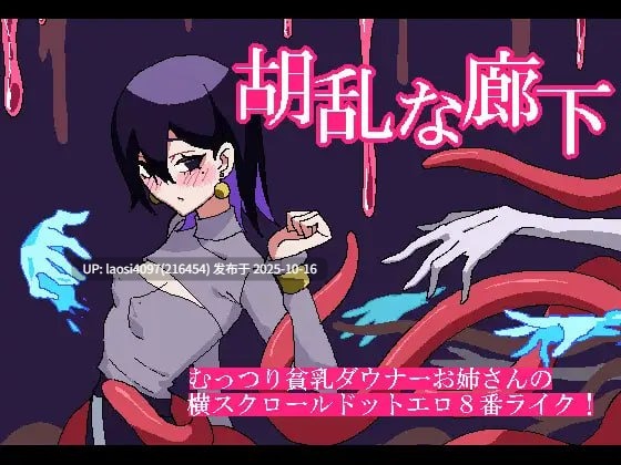 [SLG/PC]#迷途回廊 #胡乱な廊下 日文生肉版 V1.0 【PC+97M】[百度盘]-第2张图片-萌站