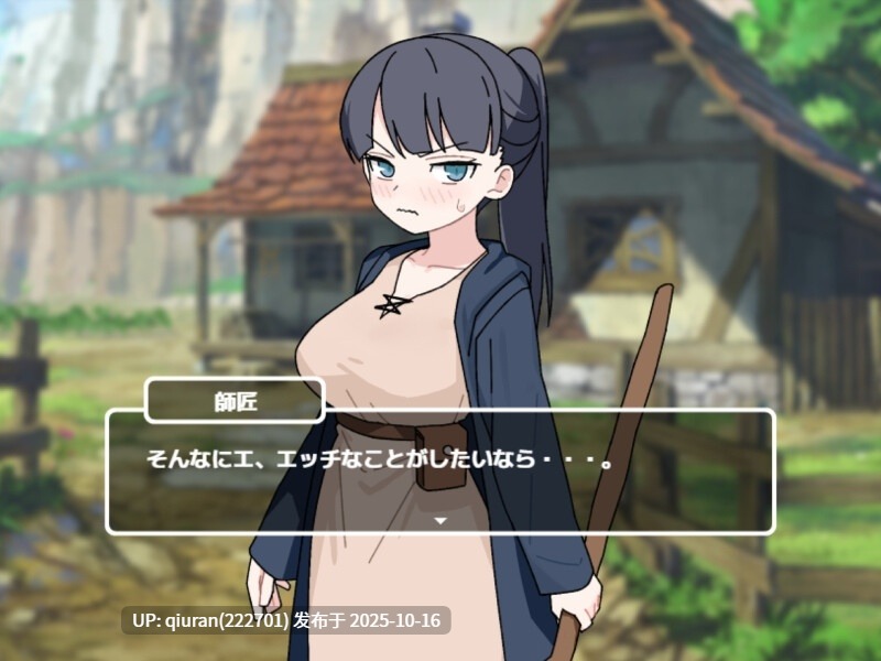 新作/本篇免费[日式SLG/巨乳爆乳] H要等到打赢师父之后！！Hは師匠に勝ってから!! AI汉化版+存档 [990M]