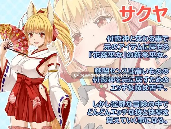 【RPG/汉化/新作】花葬巫女 咲夜/花葬巫女サクヤ AI汉化版 v1.0