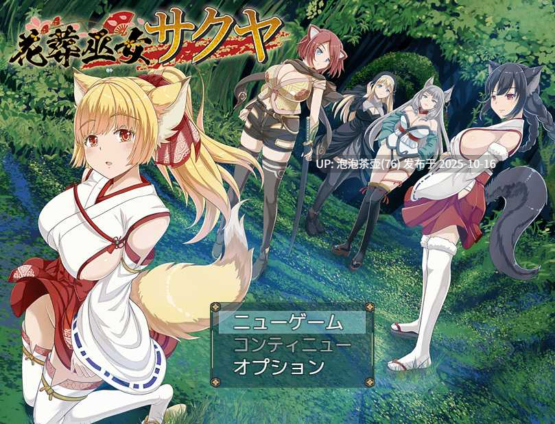 【RPG/汉化/新作】花葬巫女 咲夜/花葬巫女サクヤ AI汉化版 v1.0-第4张图片-萌站 【RPG/汉化/新作】花葬巫女 咲夜/花葬巫女サクヤ AI汉化版 v1.0-第4张图片-萌站