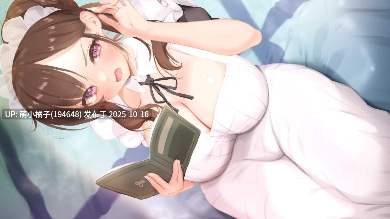 回馈粉丝福利/PC/SLG/#妈妈为何这样 #He Maid Her Fall v0.7.0 官方中文版【2025年10月10日 更新】-第6张图片-萌站 回馈粉丝福利/PC/SLG/#妈妈为何这样 #He Maid Her Fall v0.7.0 官方中文版【2025年10月10日 更新】-第6张图片-萌站