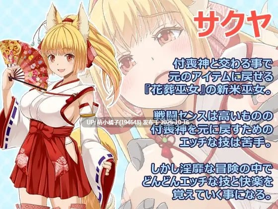 回馈粉丝福利/PC/RPG/.#花葬的巫女咲耶   #花葬巫女サクヤ v1.0 AI汉化版【2025年10月16日0时 发售】