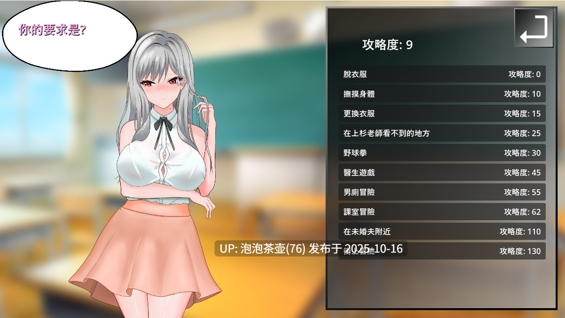【RPG/官中/NTR】若山先生的NTR教室/若山先生のNTR教室 Ver0.85.0.1 官方中文版-第5张图片-萌站