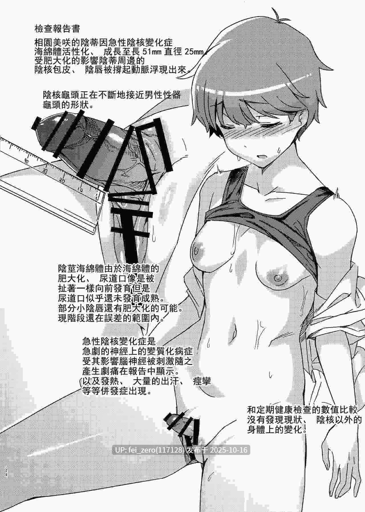 【作品合集】モモの水道水[24部]【汉化】【自整理/全收集】-第24张图片-萌站